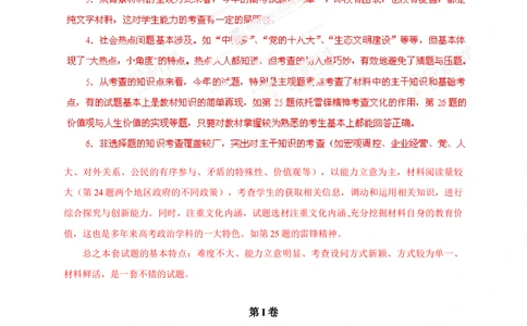 2013年高考政治试卷（海南）（解析卷）_政治历年高考真题_新&middot;Word版2008-2025&middot;高考政治真题_政治（按省份分类）2008-2025_2008-2024&middot;（海南）政治高考真题