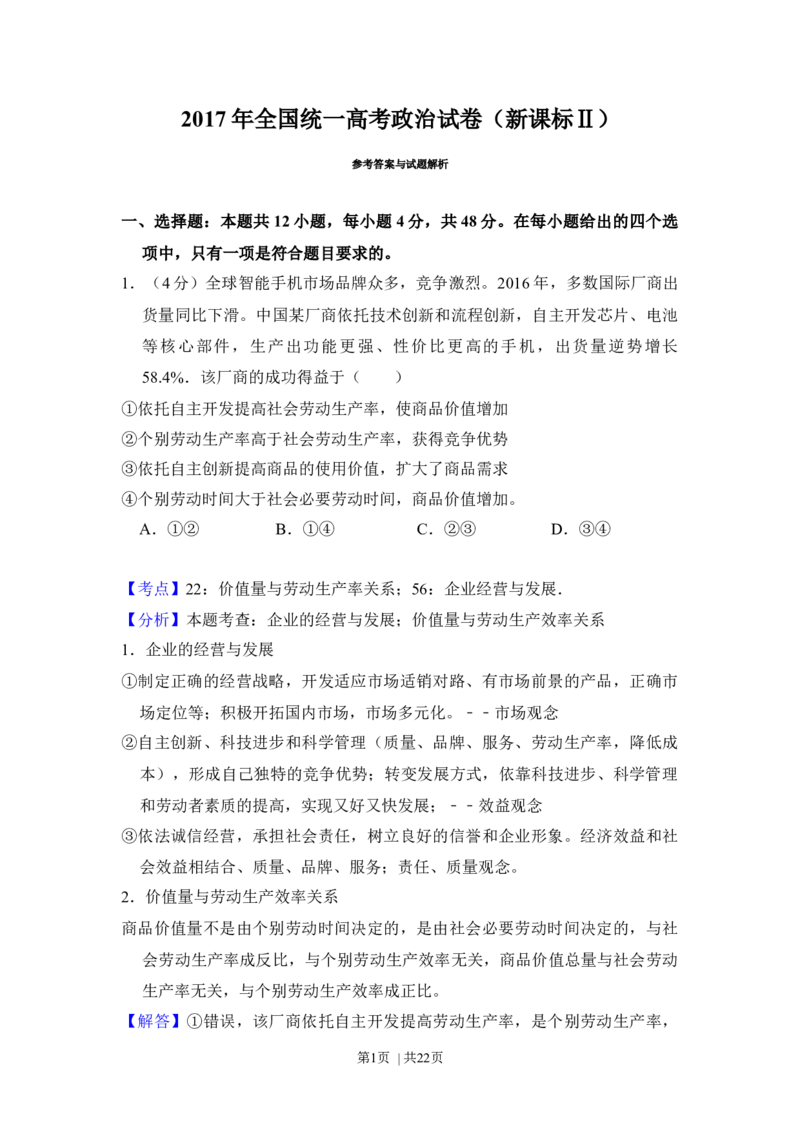 2017年高考政治试卷（新课标Ⅱ）（解析卷）_政治历年高考真题_新&middot;Word版2008-2025&middot;高考政治真题_政治（按年份分类）2008-2025_2017&middot;政治高考真题
