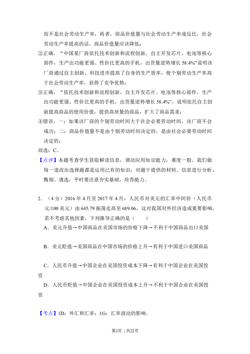 2017年高考政治试卷（新课标Ⅱ）（解析卷）_政治历年高考真题_新&middot;Word版2008-2025&middot;高考政治真题_政治（按年份分类）2008-2025_2017&middot;政治高考真题