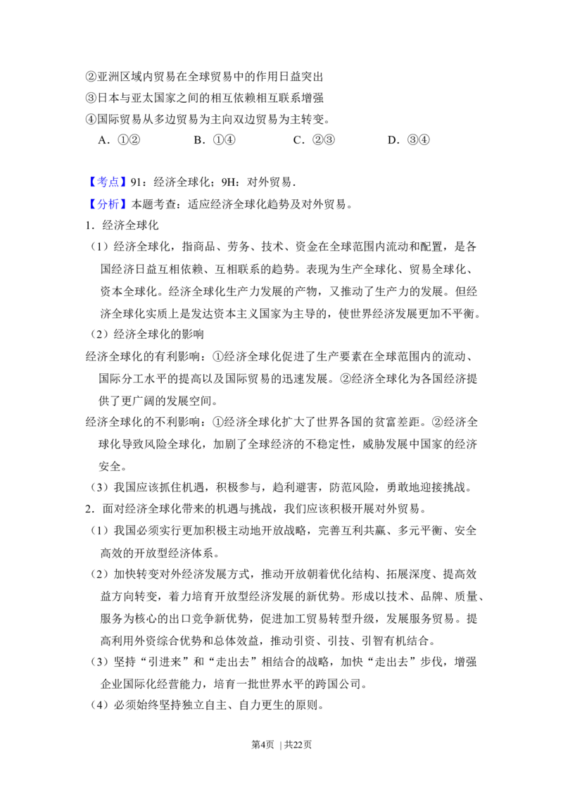 2017年高考政治试卷（新课标Ⅱ）（解析卷）_政治历年高考真题_新&middot;Word版2008-2025&middot;高考政治真题_政治（按年份分类）2008-2025_2017&middot;政治高考真题