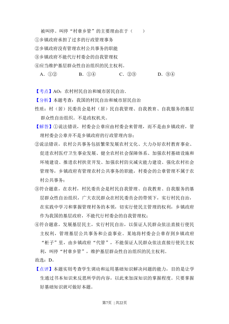 2017年高考政治试卷（新课标Ⅱ）（解析卷）_政治历年高考真题_新&middot;Word版2008-2025&middot;高考政治真题_政治（按年份分类）2008-2025_2017&middot;政治高考真题