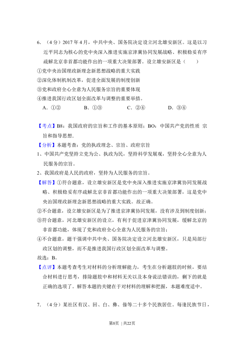 2017年高考政治试卷（新课标Ⅱ）（解析卷）_政治历年高考真题_新&middot;Word版2008-2025&middot;高考政治真题_政治（按年份分类）2008-2025_2017&middot;政治高考真题
