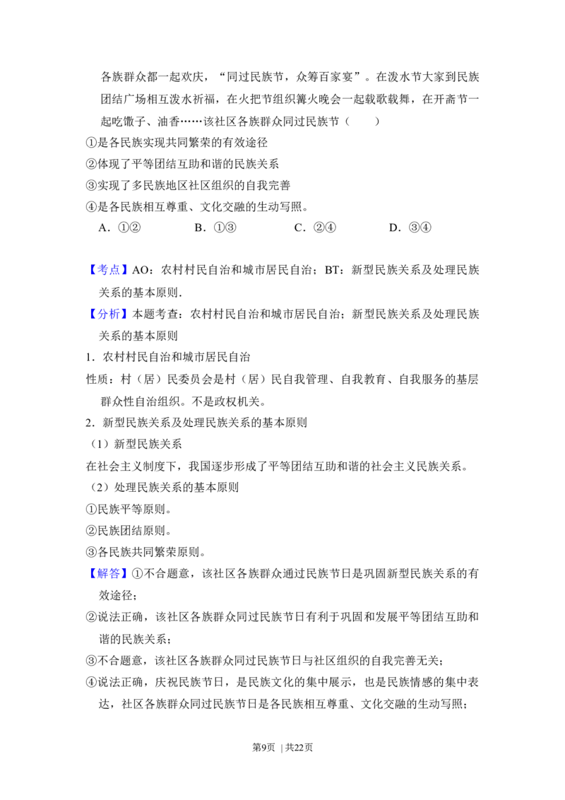 2017年高考政治试卷（新课标Ⅱ）（解析卷）_政治历年高考真题_新&middot;Word版2008-2025&middot;高考政治真题_政治（按年份分类）2008-2025_2017&middot;政治高考真题