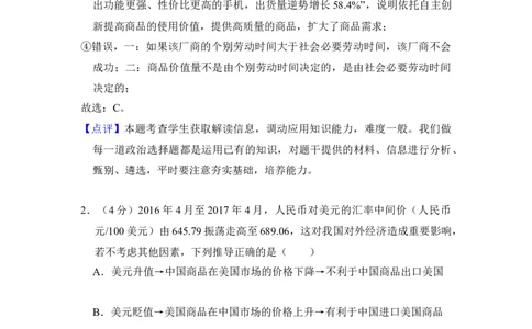 2017年高考政治试卷（新课标Ⅱ）（解析卷）_政治历年高考真题_新&middot;Word版2008-2025&middot;高考政治真题_政治（按年份分类）2008-2025_2017&middot;政治高考真题