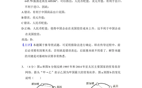 2017年高考政治试卷（新课标Ⅱ）（解析卷）_政治历年高考真题_新&middot;Word版2008-2025&middot;高考政治真题_政治（按年份分类）2008-2025_2017&middot;政治高考真题