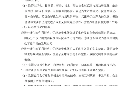 2017年高考政治试卷（新课标Ⅱ）（解析卷）_政治历年高考真题_新&middot;Word版2008-2025&middot;高考政治真题_政治（按年份分类）2008-2025_2017&middot;政治高考真题