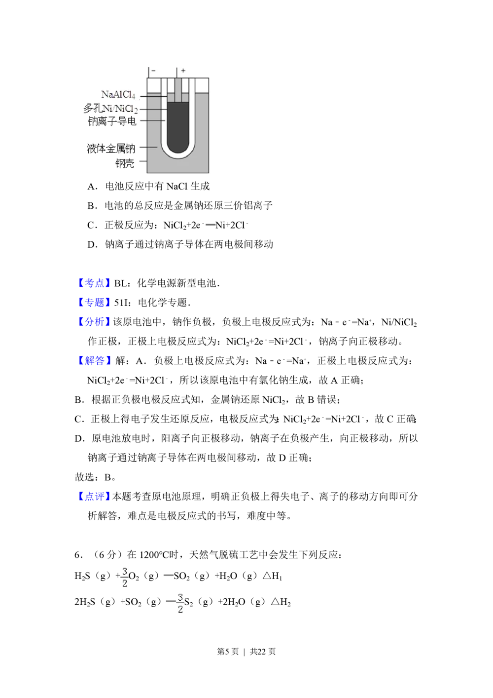 2013年高考化学试卷（新课标Ⅱ）（解析卷）_历年高考真题合集_化学历年高考真题_新&middot;PDF版2008-2025&middot;高考化学真题_化学（按试卷类型分类）2008-2025_全国卷&middot;化学（2008-2024）