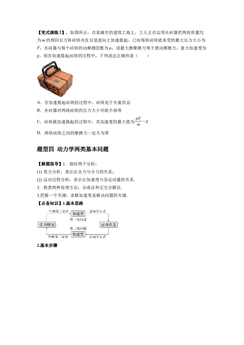 专题05牛顿运动定律的基本应用（原卷版）_2025高中物理模型方法技巧高三复习专题练习讲义_新版高考物理模型与方法