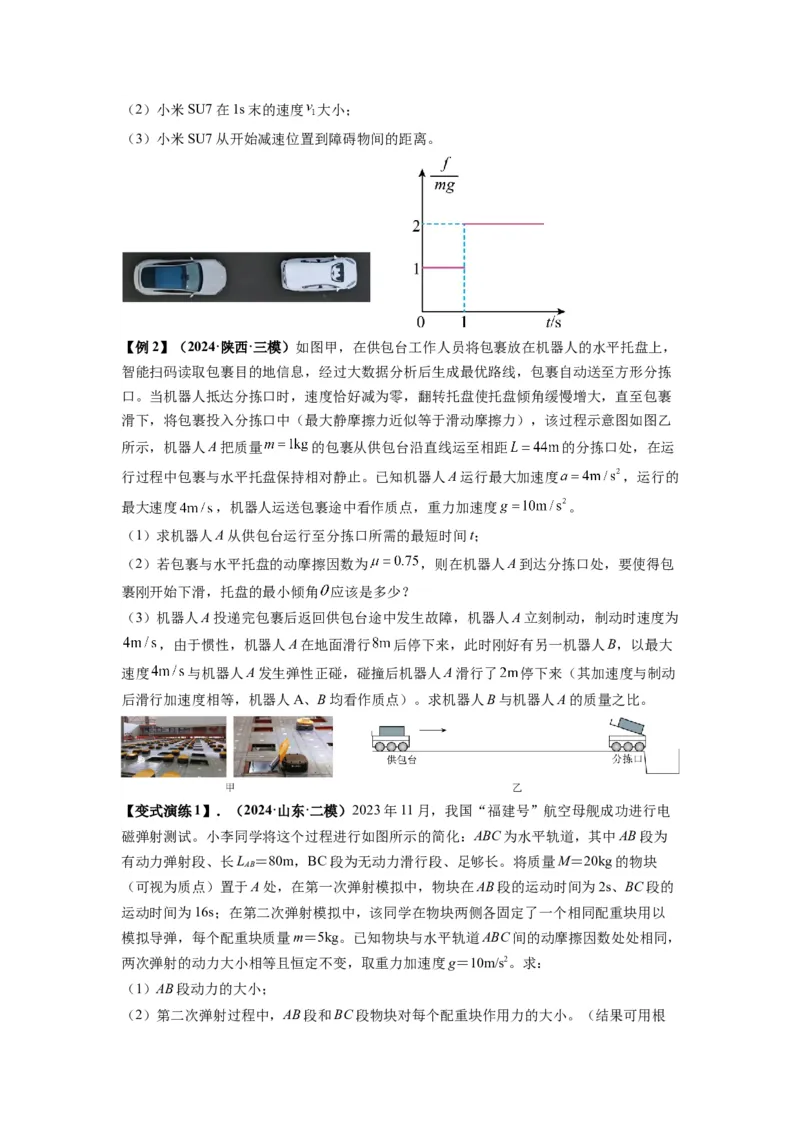 专题05牛顿运动定律的基本应用（原卷版）_2025高中物理模型方法技巧高三复习专题练习讲义_新版高考物理模型与方法