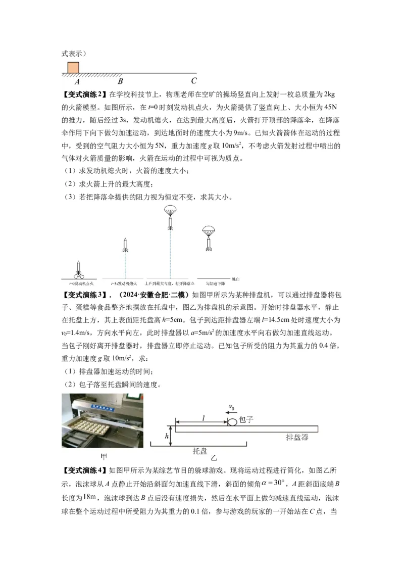 专题05牛顿运动定律的基本应用（原卷版）_2025高中物理模型方法技巧高三复习专题练习讲义_新版高考物理模型与方法