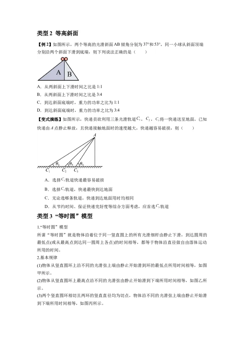 专题05牛顿运动定律的基本应用（原卷版）_2025高中物理模型方法技巧高三复习专题练习讲义_新版高考物理模型与方法