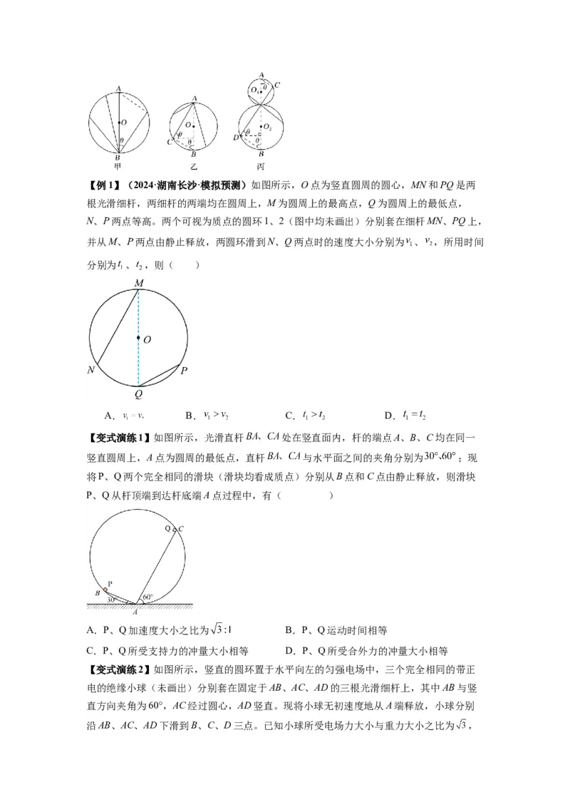 专题05牛顿运动定律的基本应用（原卷版）_2025高中物理模型方法技巧高三复习专题练习讲义_新版高考物理模型与方法