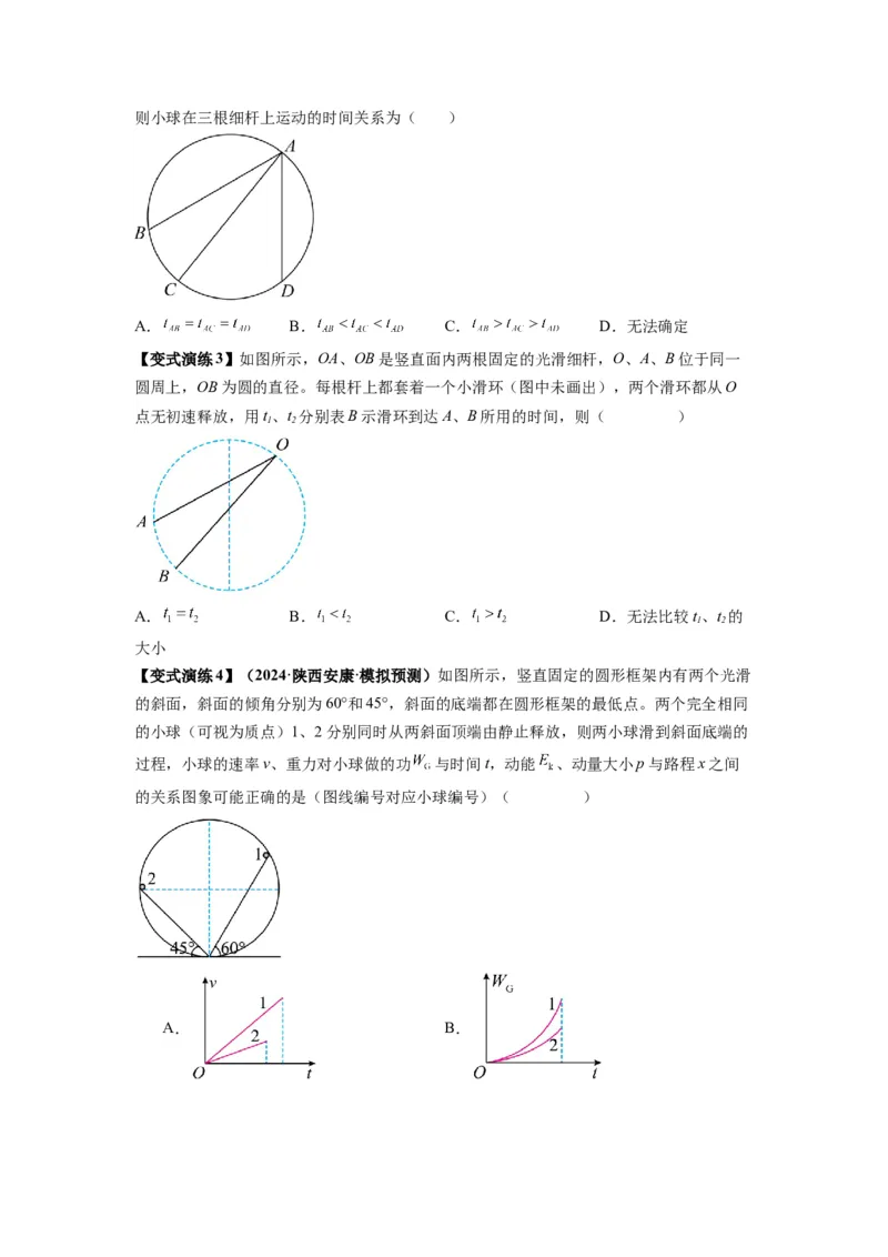 专题05牛顿运动定律的基本应用（原卷版）_2025高中物理模型方法技巧高三复习专题练习讲义_新版高考物理模型与方法
