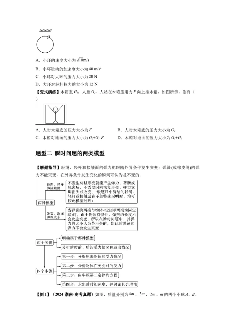 专题05牛顿运动定律的基本应用（原卷版）_2025高中物理模型方法技巧高三复习专题练习讲义_新版高考物理模型与方法