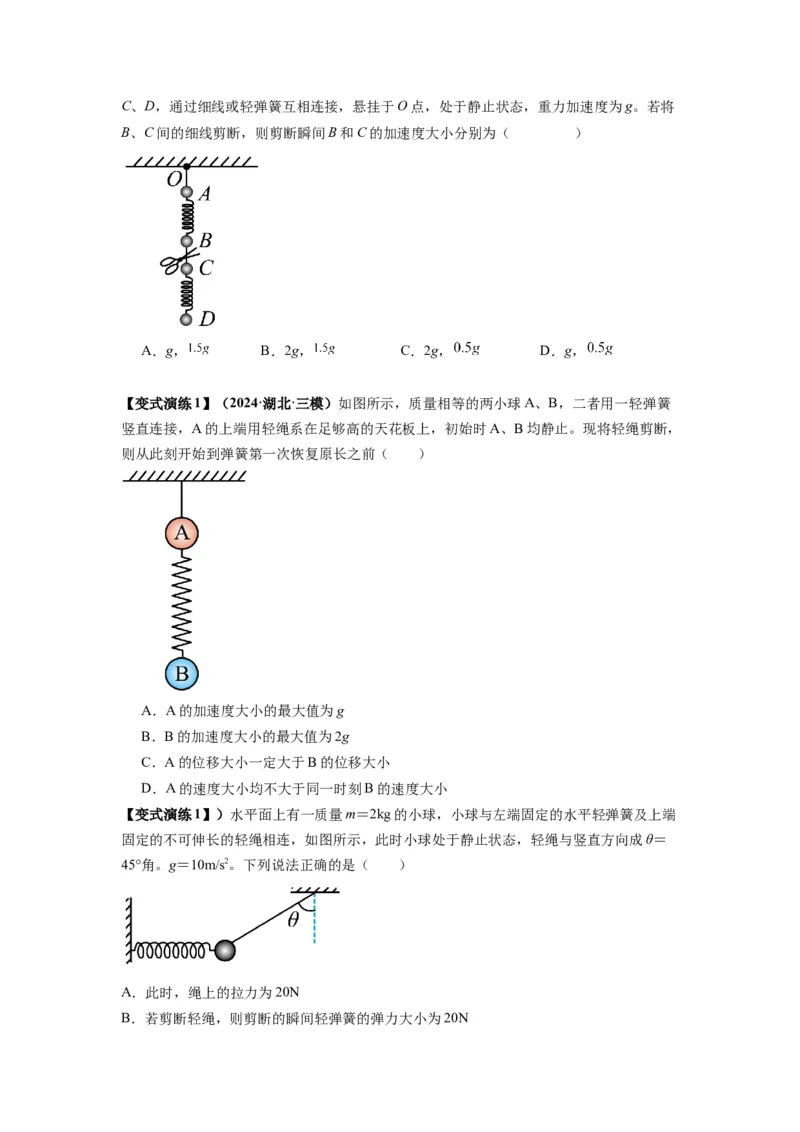 专题05牛顿运动定律的基本应用（原卷版）_2025高中物理模型方法技巧高三复习专题练习讲义_新版高考物理模型与方法