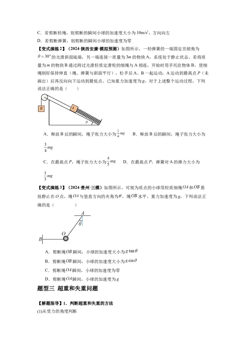 专题05牛顿运动定律的基本应用（原卷版）_2025高中物理模型方法技巧高三复习专题练习讲义_新版高考物理模型与方法