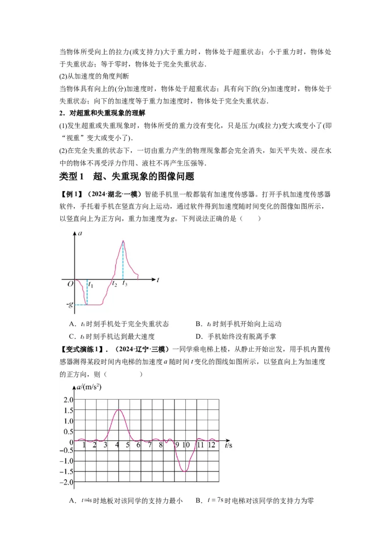 专题05牛顿运动定律的基本应用（原卷版）_2025高中物理模型方法技巧高三复习专题练习讲义_新版高考物理模型与方法