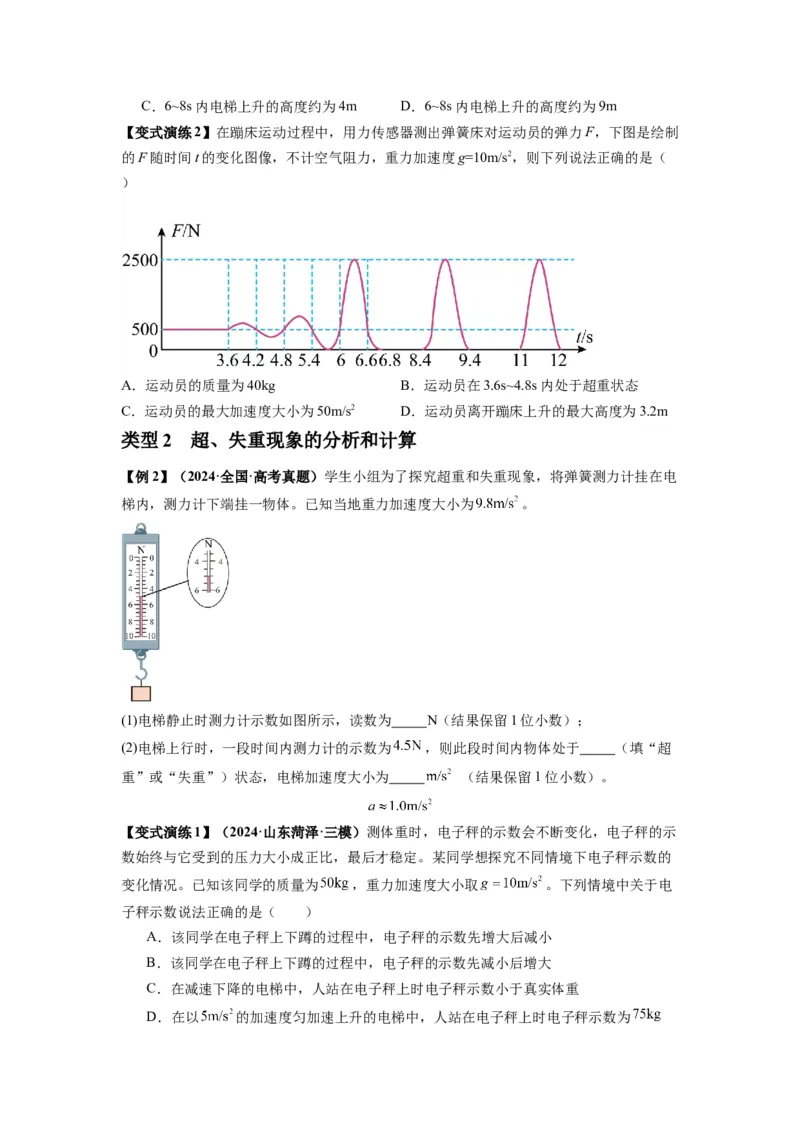 专题05牛顿运动定律的基本应用（原卷版）_2025高中物理模型方法技巧高三复习专题练习讲义_新版高考物理模型与方法