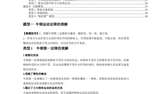 专题05牛顿运动定律的基本应用（原卷版）_2025高中物理模型方法技巧高三复习专题练习讲义_新版高考物理模型与方法