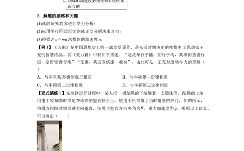 专题05牛顿运动定律的基本应用（原卷版）_2025高中物理模型方法技巧高三复习专题练习讲义_新版高考物理模型与方法