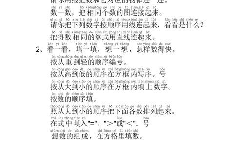 (完整版)小学一年级数学试题常用字精华版_幼小衔接数学