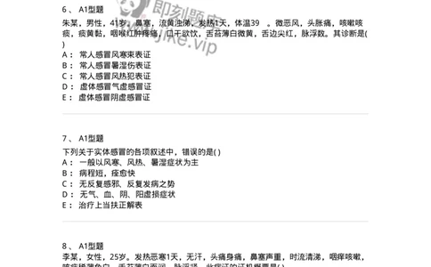 2005001-感冒-174964_军队文职(1)_01.军队文职真题-专业课_（全）版本一（历年真题+章节练习+模拟题）_中医学(军队文职)_章节练习_纯题目