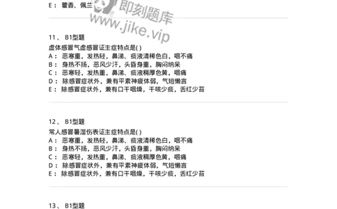 2005001-感冒-174964_军队文职(1)_01.军队文职真题-专业课_（全）版本一（历年真题+章节练习+模拟题）_中医学(军队文职)_章节练习_纯题目