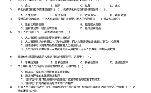 2022年军队文职统一考试《专业科目》管理学类&mdash;管理学试卷_军队文职(1)_01.军队文职真题-专业课_版本二_管理学（5套2018-2024）