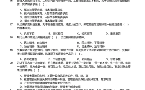 2022年军队文职统一考试《专业科目》管理学类&mdash;管理学试卷_军队文职(1)_01.军队文职真题-专业课_版本二_管理学（5套2018-2024）