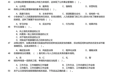 2022年军队文职统一考试《专业科目》管理学类&mdash;管理学试卷_军队文职(1)_01.军队文职真题-专业课_版本二_管理学（5套2018-2024）