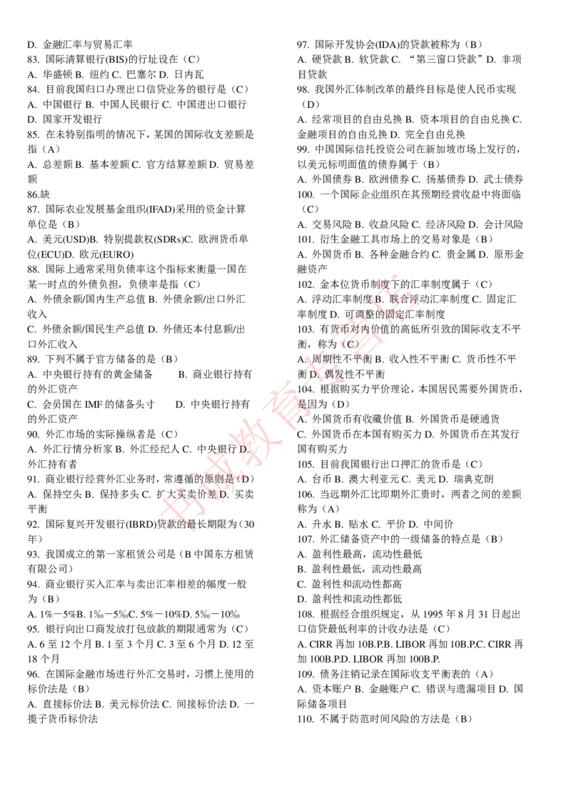 金融专项题库--国际金融学选择题题库_2025春招题库汇总_十大行测题库_2023年十大热门题库更新中_09、易考汇总_银行笔试包含专业题_07、专业知识专练题库+讲义-会计、管理、金融、经济