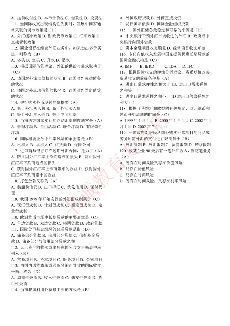 金融专项题库--国际金融学选择题题库_2025春招题库汇总_十大行测题库_2023年十大热门题库更新中_09、易考汇总_银行笔试包含专业题_07、专业知识专练题库+讲义-会计、管理、金融、经济