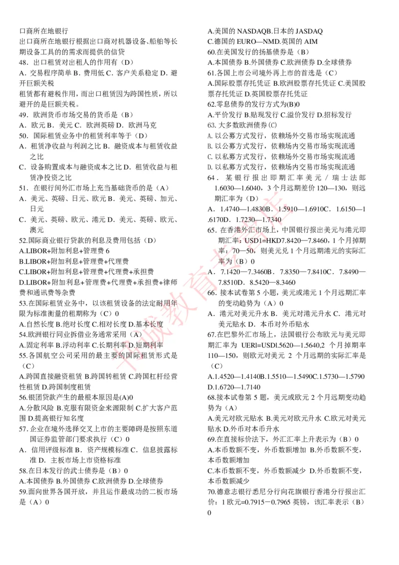 金融专项题库--国际金融学选择题题库_2025春招题库汇总_十大行测题库_2023年十大热门题库更新中_09、易考汇总_银行笔试包含专业题_07、专业知识专练题库+讲义-会计、管理、金融、经济