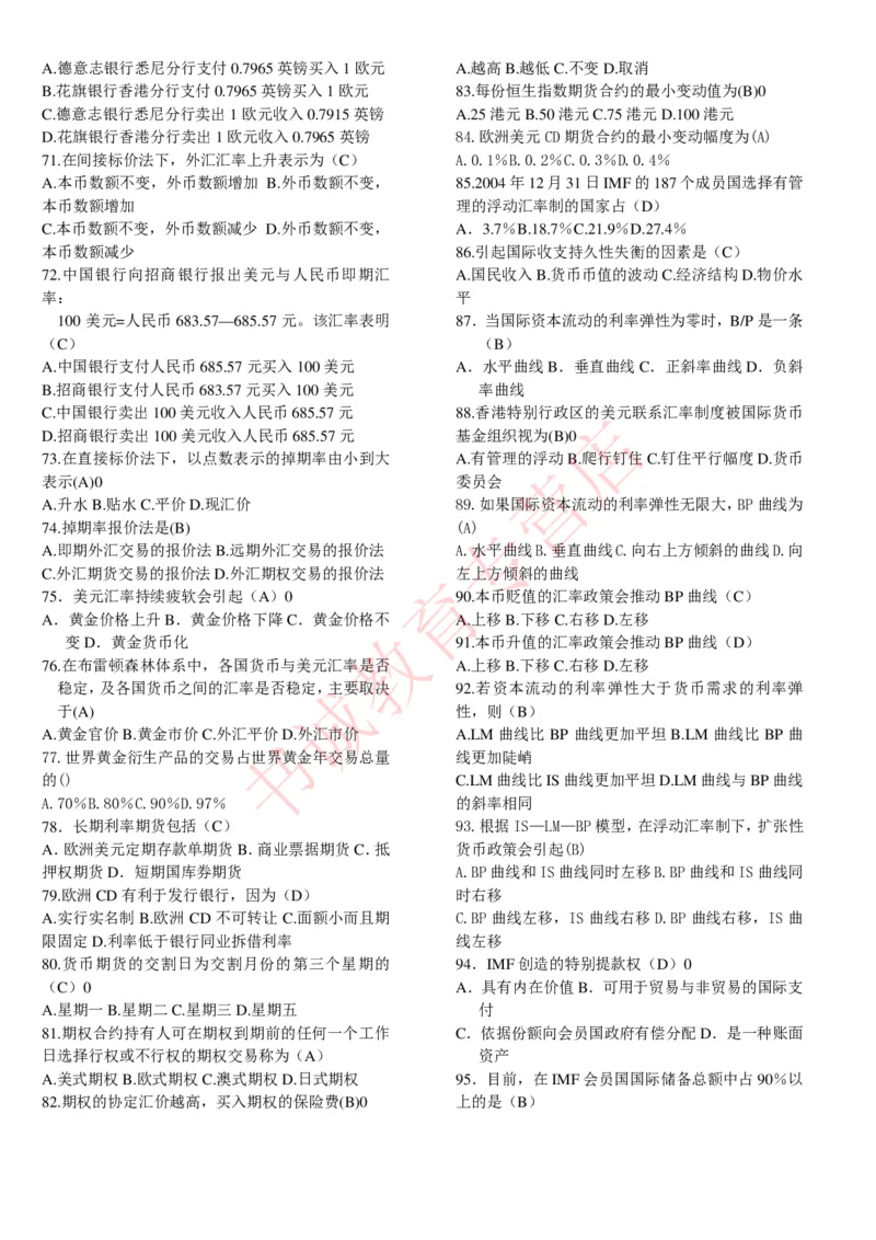 金融专项题库--国际金融学选择题题库_2025春招题库汇总_十大行测题库_2023年十大热门题库更新中_09、易考汇总_银行笔试包含专业题_07、专业知识专练题库+讲义-会计、管理、金融、经济