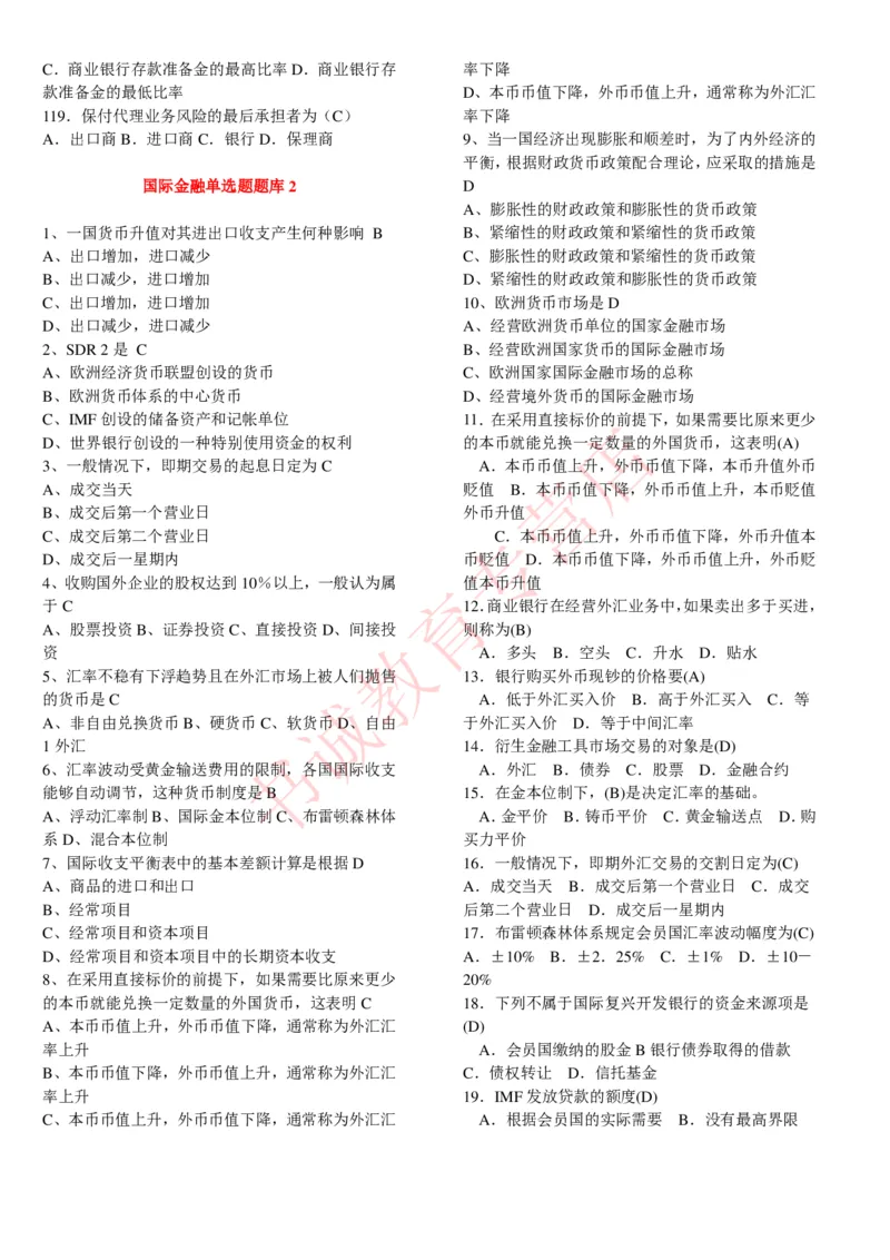 金融专项题库--国际金融学选择题题库_2025春招题库汇总_十大行测题库_2023年十大热门题库更新中_09、易考汇总_银行笔试包含专业题_07、专业知识专练题库+讲义-会计、管理、金融、经济