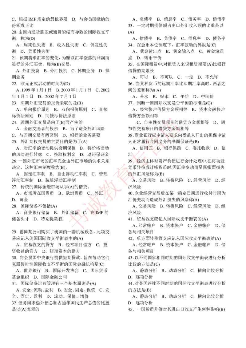 金融专项题库--国际金融学选择题题库_2025春招题库汇总_十大行测题库_2023年十大热门题库更新中_09、易考汇总_银行笔试包含专业题_07、专业知识专练题库+讲义-会计、管理、金融、经济
