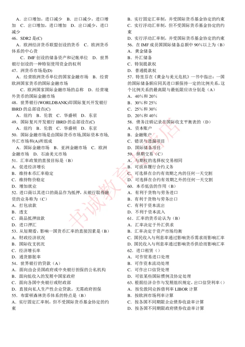 金融专项题库--国际金融学选择题题库_2025春招题库汇总_十大行测题库_2023年十大热门题库更新中_09、易考汇总_银行笔试包含专业题_07、专业知识专练题库+讲义-会计、管理、金融、经济