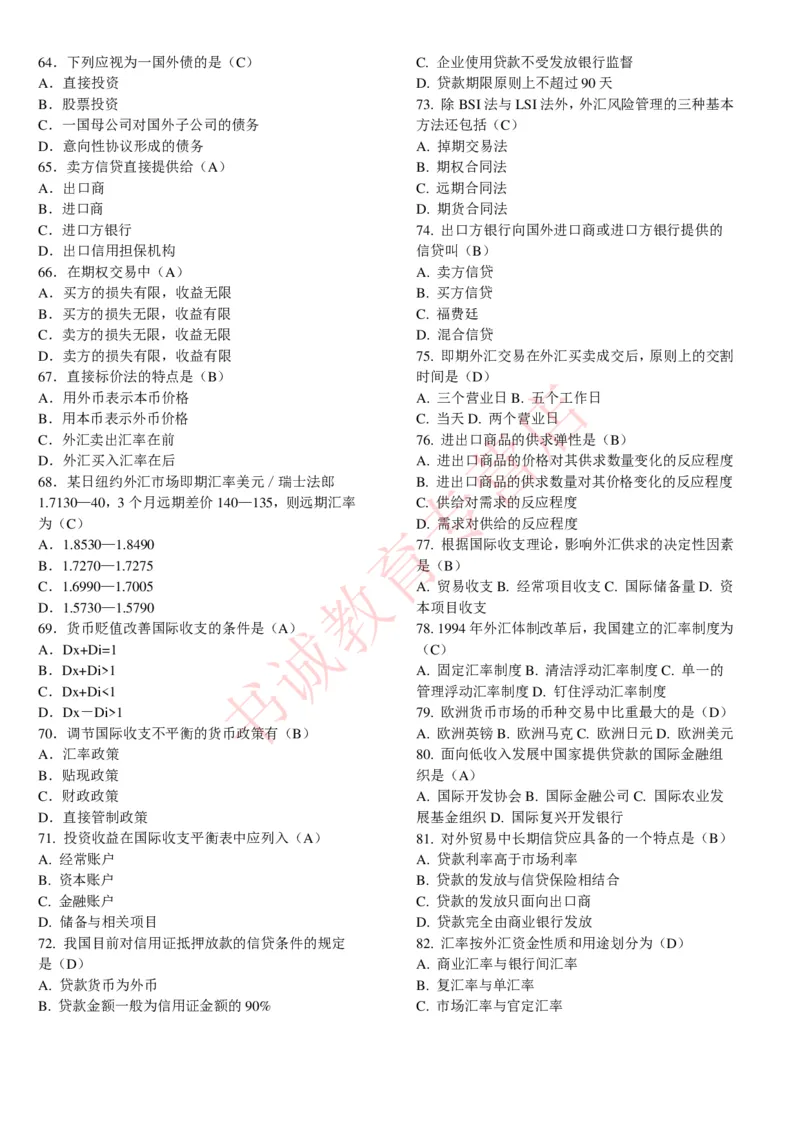 金融专项题库--国际金融学选择题题库_2025春招题库汇总_十大行测题库_2023年十大热门题库更新中_09、易考汇总_银行笔试包含专业题_07、专业知识专练题库+讲义-会计、管理、金融、经济