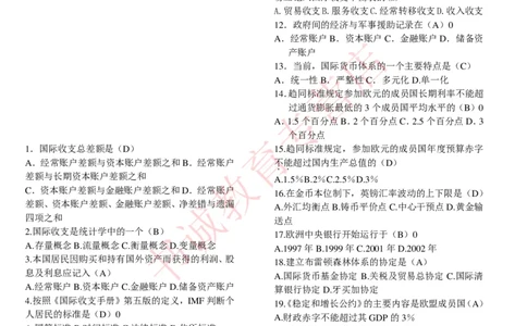 金融专项题库--国际金融学选择题题库_2025春招题库汇总_十大行测题库_2023年十大热门题库更新中_09、易考汇总_银行笔试包含专业题_07、专业知识专练题库+讲义-会计、管理、金融、经济