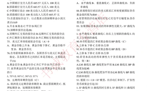 金融专项题库--国际金融学选择题题库_2025春招题库汇总_十大行测题库_2023年十大热门题库更新中_09、易考汇总_银行笔试包含专业题_07、专业知识专练题库+讲义-会计、管理、金融、经济