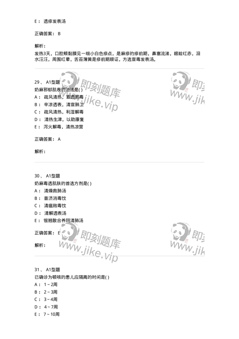 2014008-传染病-175034_军队文职(1)_01.军队文职真题-专业课_（全）版本一（历年真题+章节练习+模拟题）_中医学(军队文职)_章节练习_题目+解析