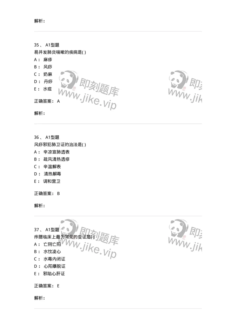 2014008-传染病-175034_军队文职(1)_01.军队文职真题-专业课_（全）版本一（历年真题+章节练习+模拟题）_中医学(军队文职)_章节练习_题目+解析