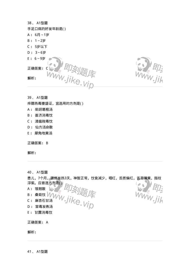 2014008-传染病-175034_军队文职(1)_01.军队文职真题-专业课_（全）版本一（历年真题+章节练习+模拟题）_中医学(军队文职)_章节练习_题目+解析