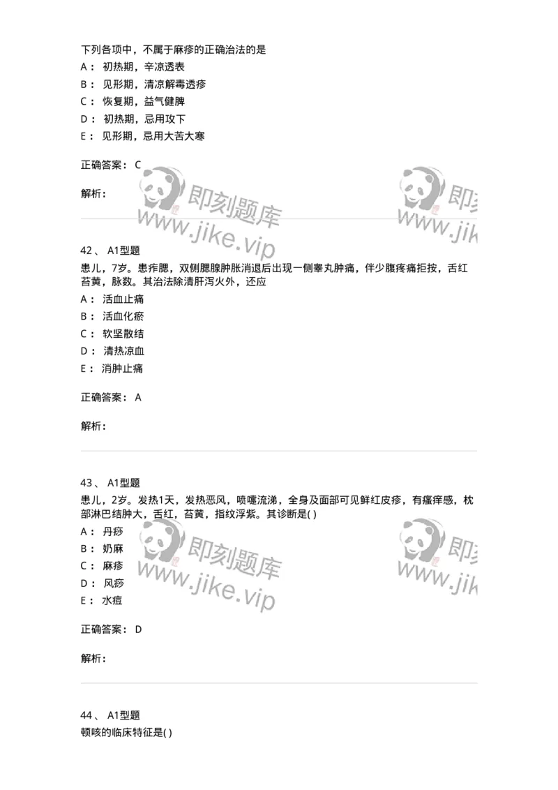 2014008-传染病-175034_军队文职(1)_01.军队文职真题-专业课_（全）版本一（历年真题+章节练习+模拟题）_中医学(军队文职)_章节练习_题目+解析