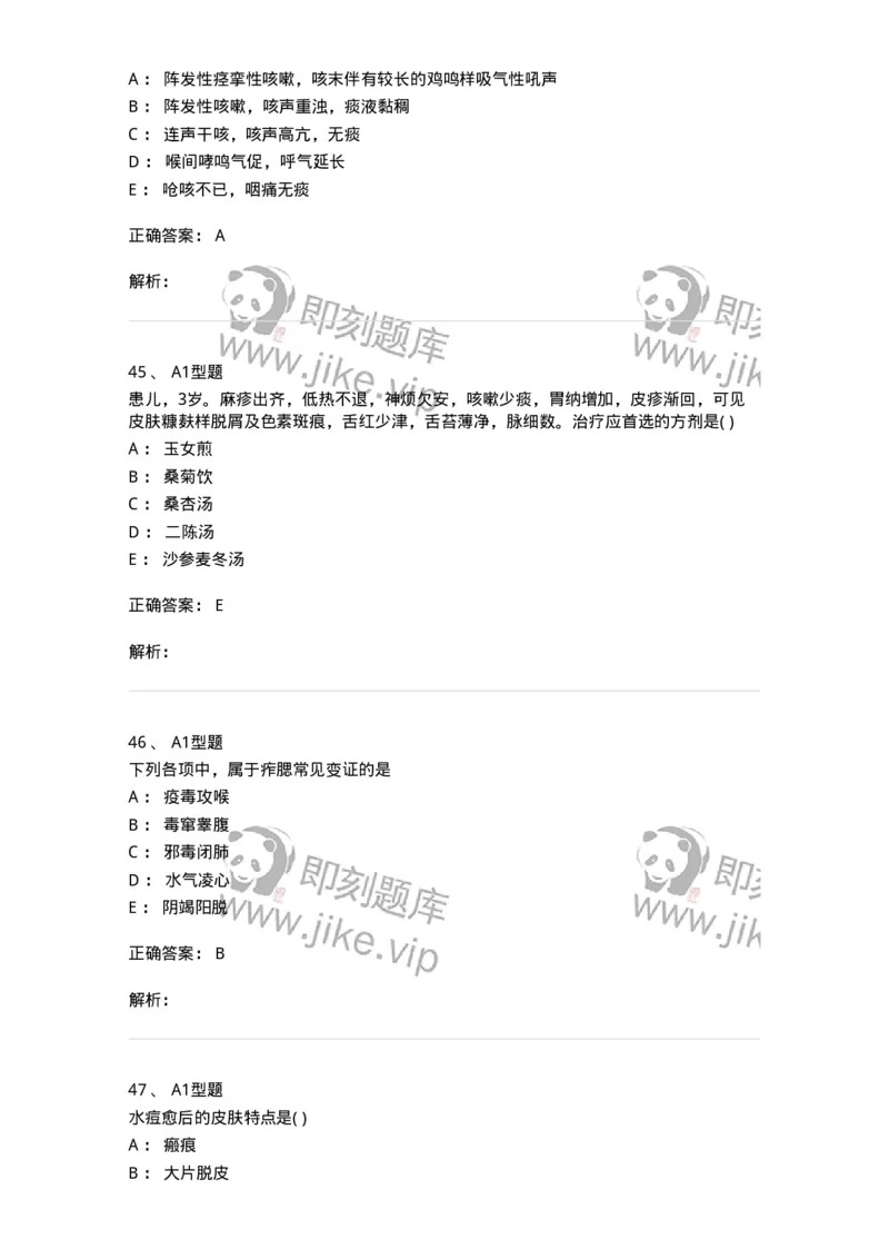 2014008-传染病-175034_军队文职(1)_01.军队文职真题-专业课_（全）版本一（历年真题+章节练习+模拟题）_中医学(军队文职)_章节练习_题目+解析