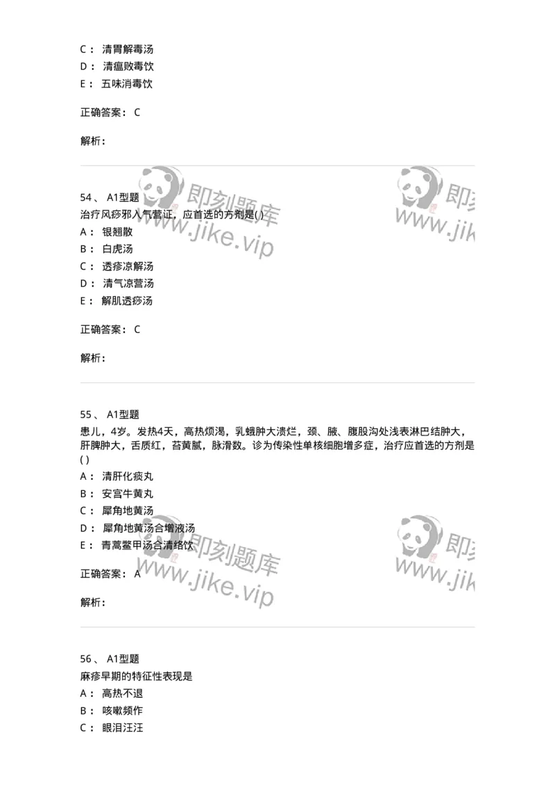 2014008-传染病-175034_军队文职(1)_01.军队文职真题-专业课_（全）版本一（历年真题+章节练习+模拟题）_中医学(军队文职)_章节练习_题目+解析