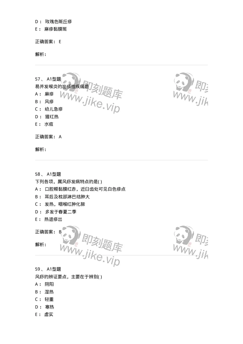 2014008-传染病-175034_军队文职(1)_01.军队文职真题-专业课_（全）版本一（历年真题+章节练习+模拟题）_中医学(军队文职)_章节练习_题目+解析