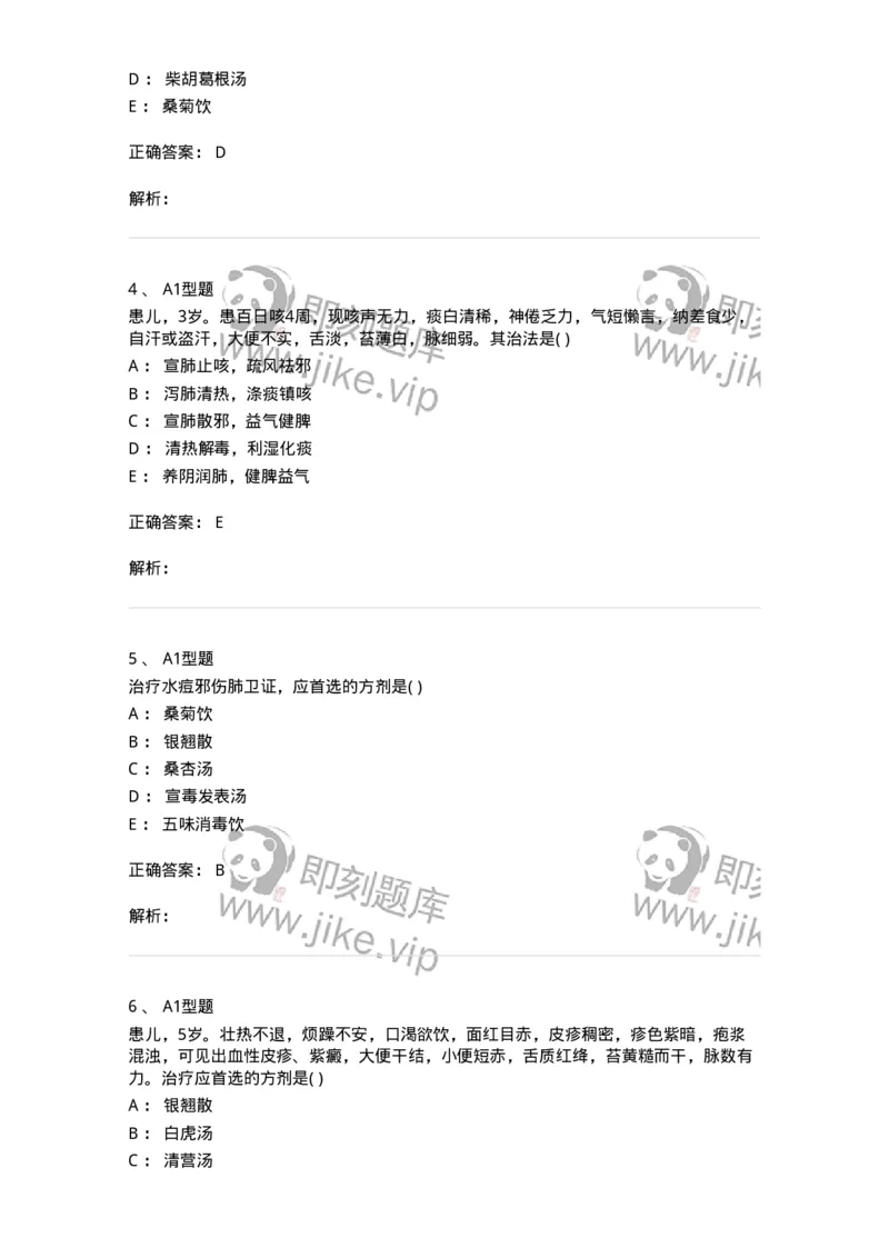 2014008-传染病-175034_军队文职(1)_01.军队文职真题-专业课_（全）版本一（历年真题+章节练习+模拟题）_中医学(军队文职)_章节练习_题目+解析