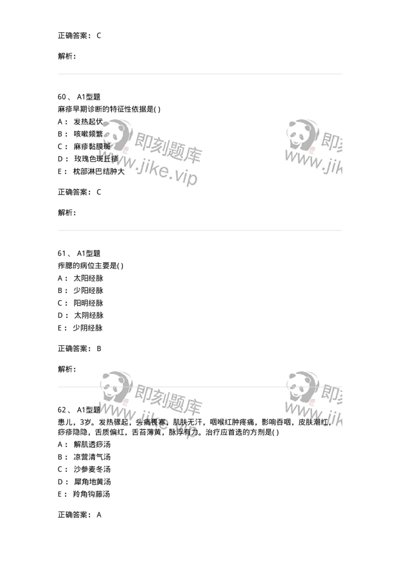 2014008-传染病-175034_军队文职(1)_01.军队文职真题-专业课_（全）版本一（历年真题+章节练习+模拟题）_中医学(军队文职)_章节练习_题目+解析