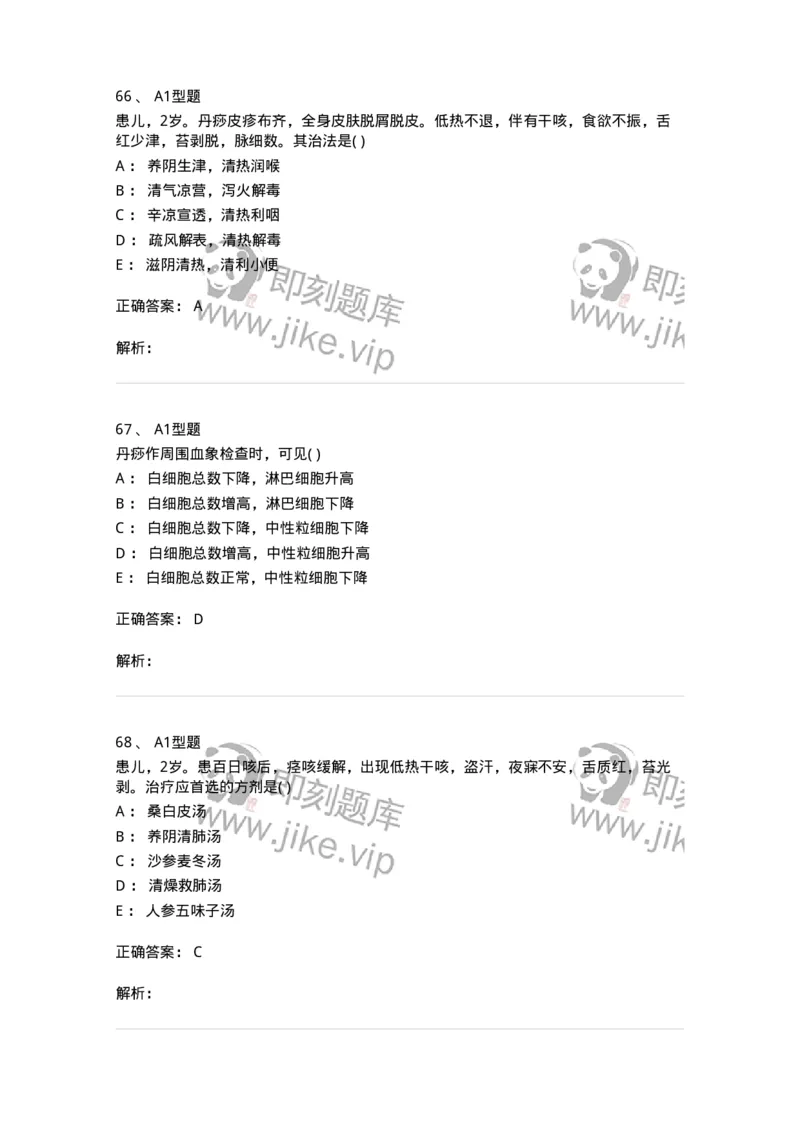 2014008-传染病-175034_军队文职(1)_01.军队文职真题-专业课_（全）版本一（历年真题+章节练习+模拟题）_中医学(军队文职)_章节练习_题目+解析